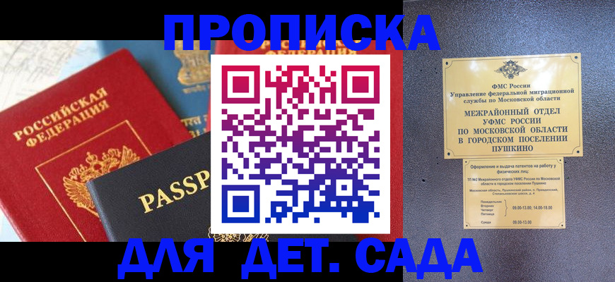 прописка для военкомата в Ивантеевке