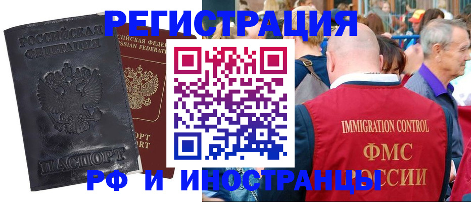 купить прописку в Ивантеевке