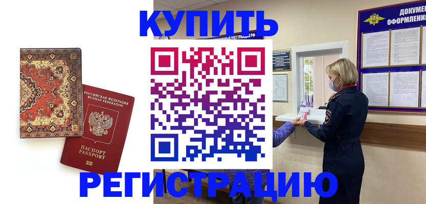 прописка для военкомата в Ивантеевке
