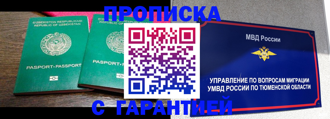 прописка иностранных граждан в Ивантеевке